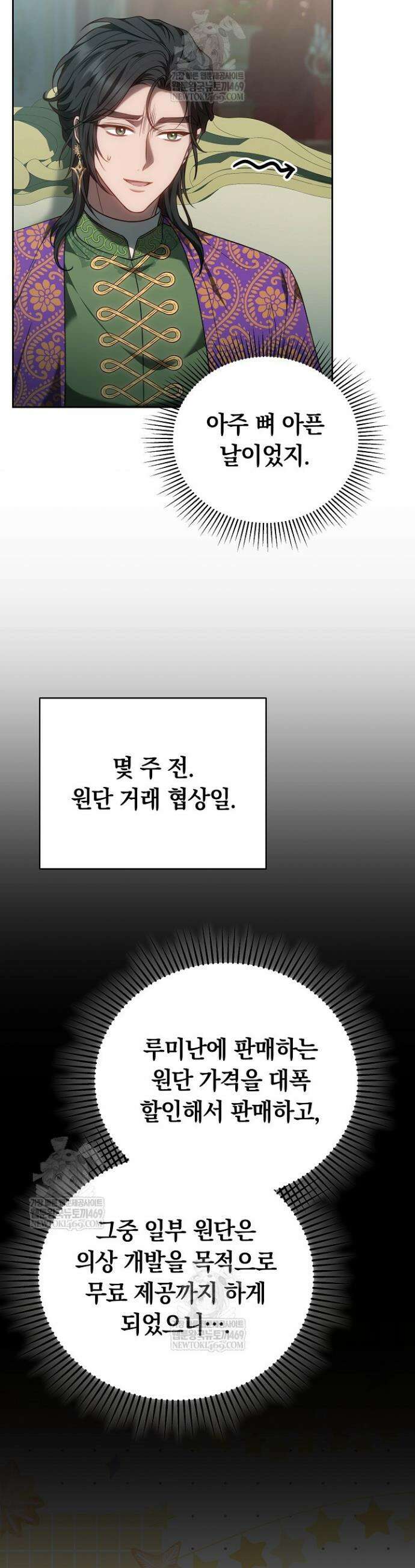 황후님의 바늘 44화 3