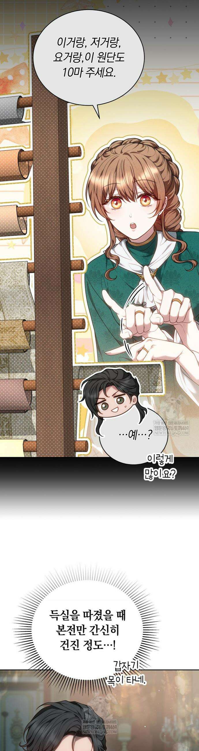 황후님의 바늘 44화 4