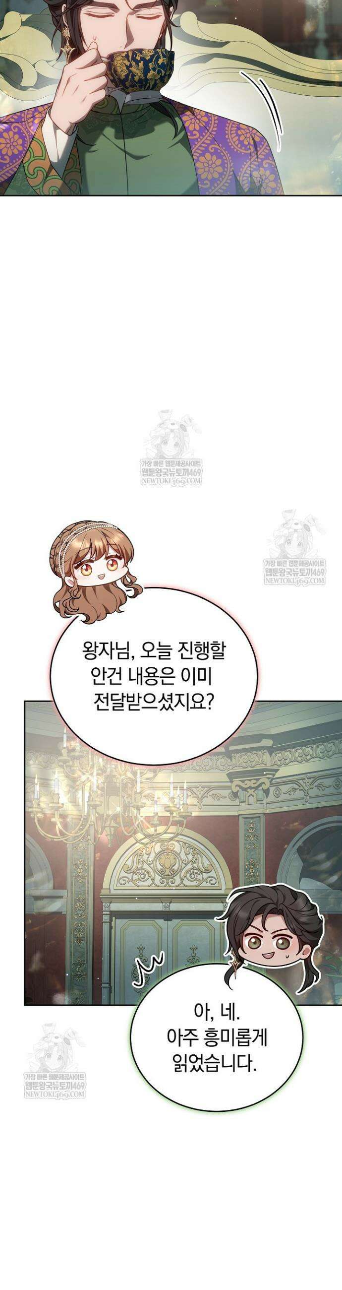 황후님의 바늘 44화 5