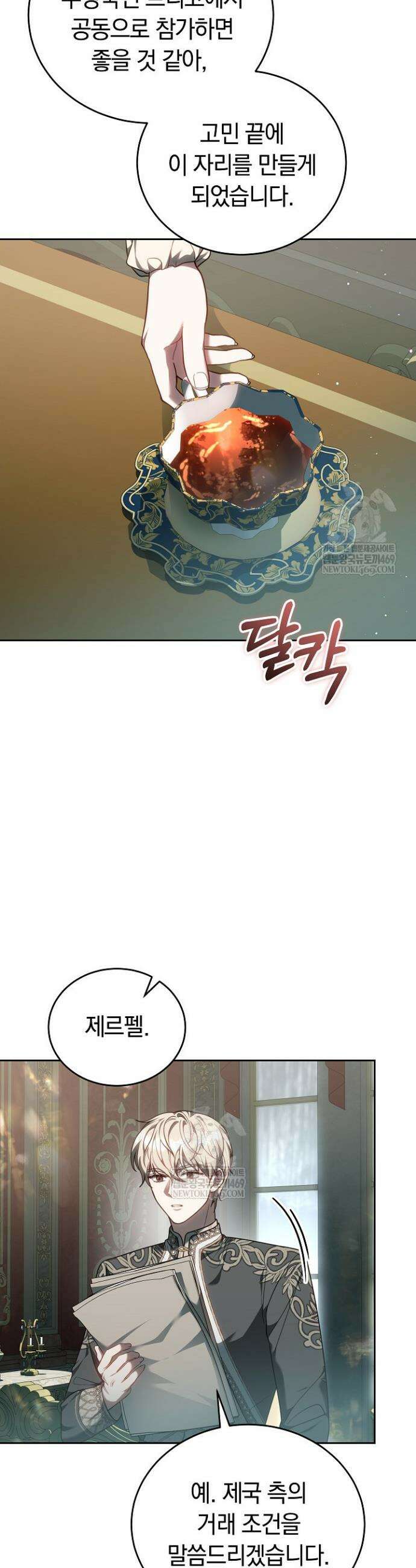 황후님의 바늘 44화 7