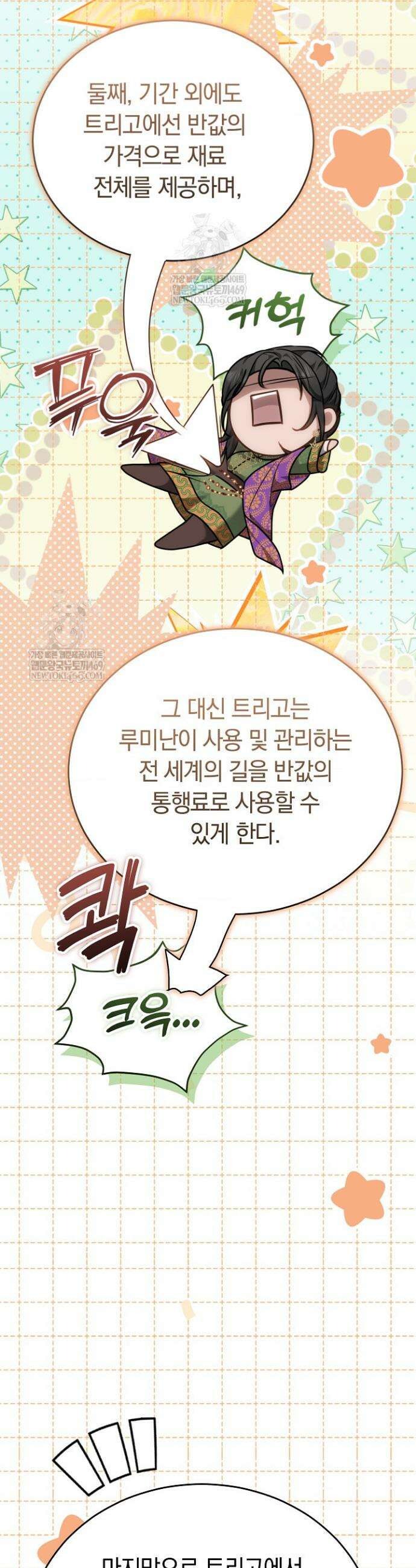 황후님의 바늘 44화 9