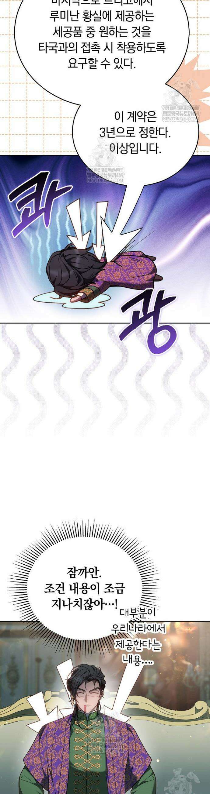 황후님의 바늘 44화 10