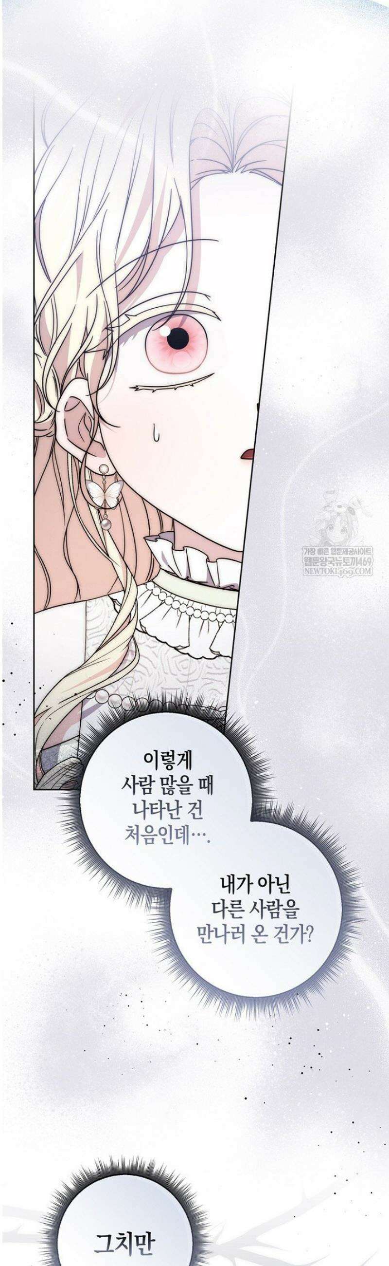 남주가 제 건강에 집착합니다 41화 3