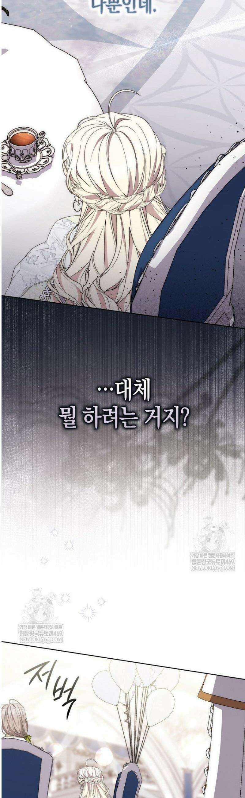 남주가 제 건강에 집착합니다 41화 5
