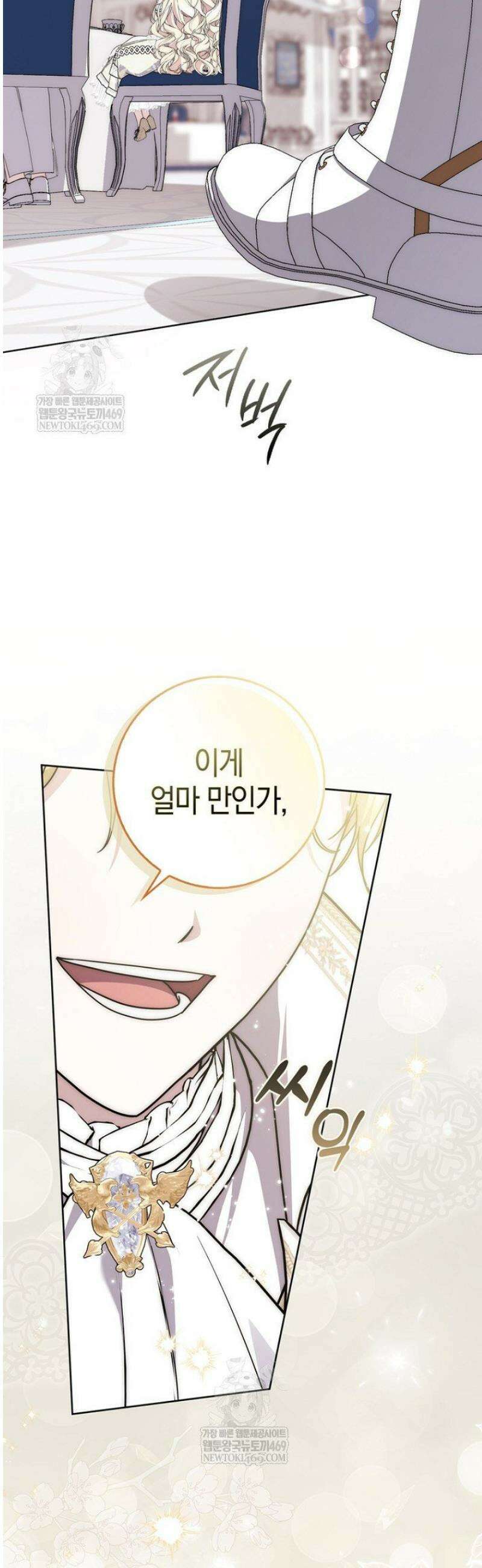 남주가 제 건강에 집착합니다 41화 6