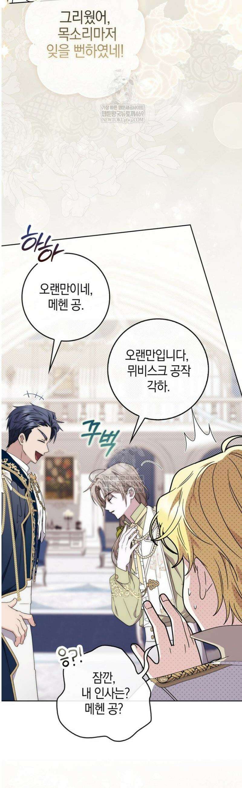 남주가 제 건강에 집착합니다 41화 8