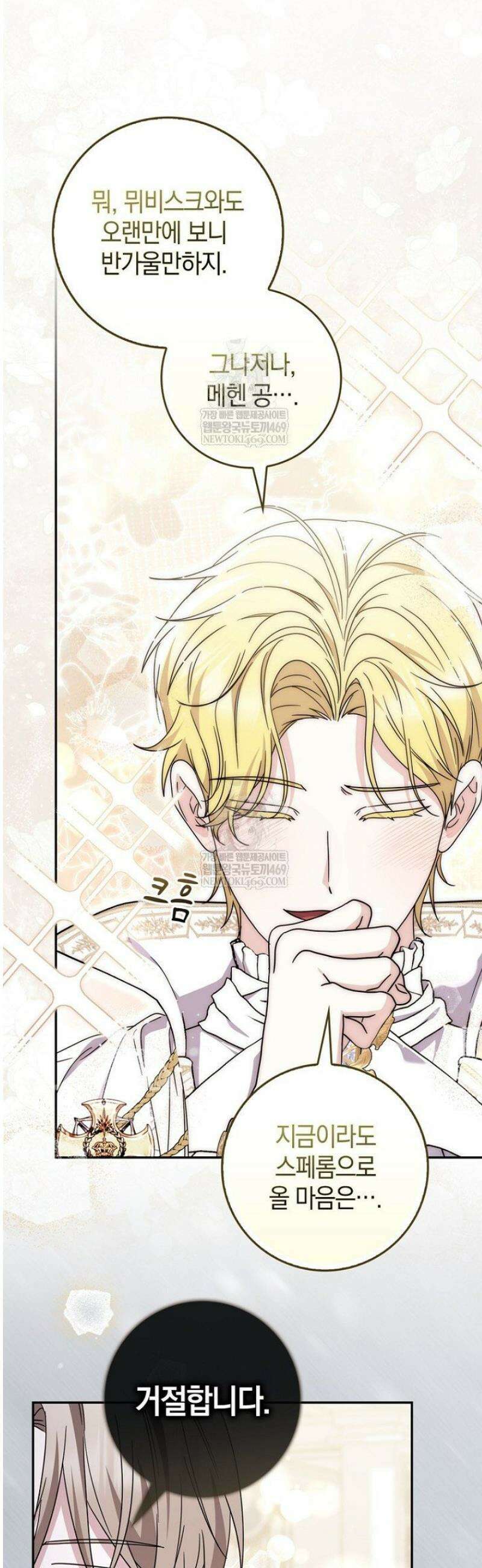 남주가 제 건강에 집착합니다 41화 9