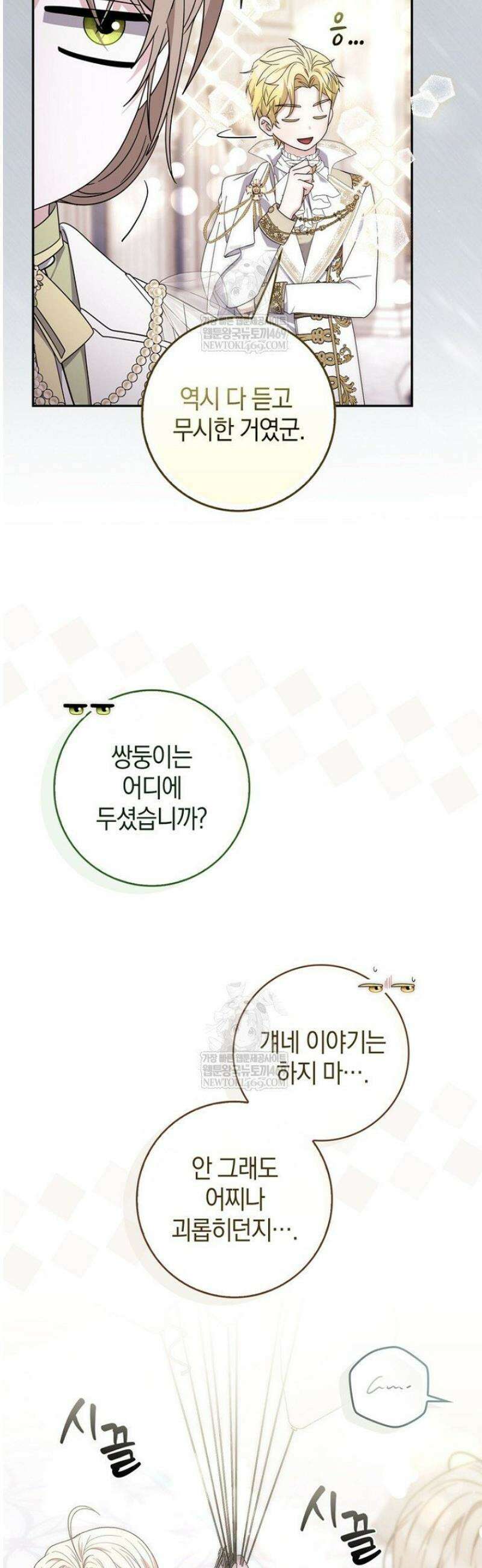 남주가 제 건강에 집착합니다 41화 10