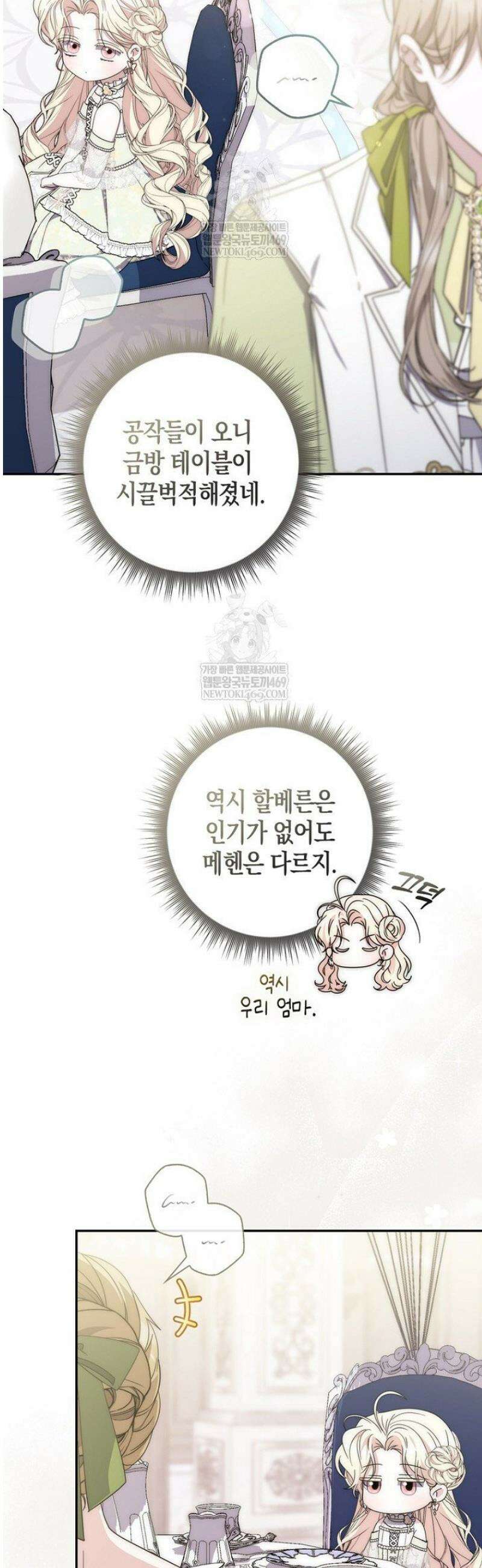 남주가 제 건강에 집착합니다 41화 11