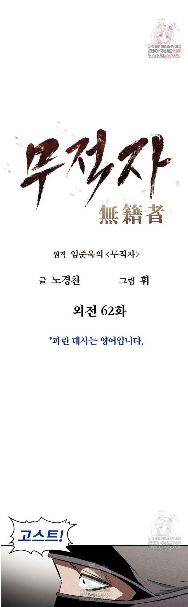 무적자 외전 62화 1