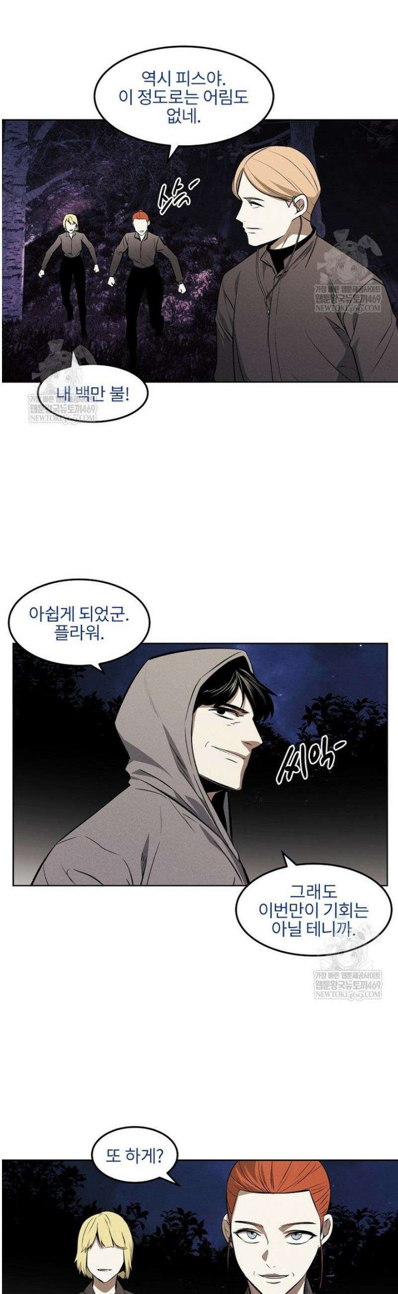 무적자 외전 62화 3