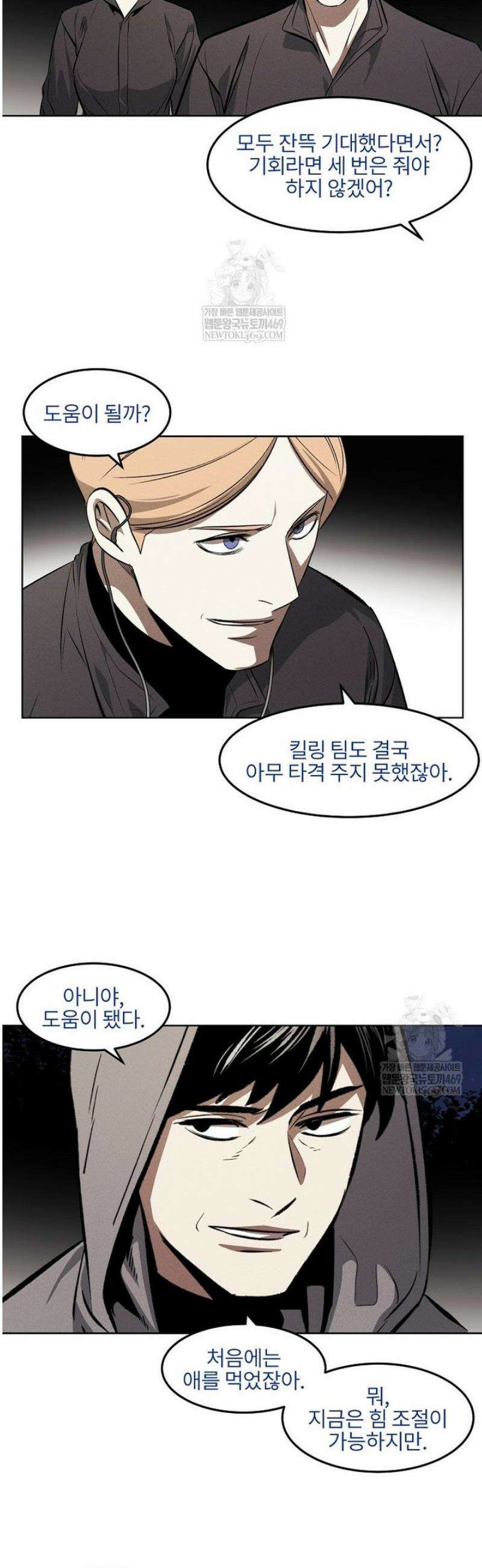 무적자 외전 62화 4