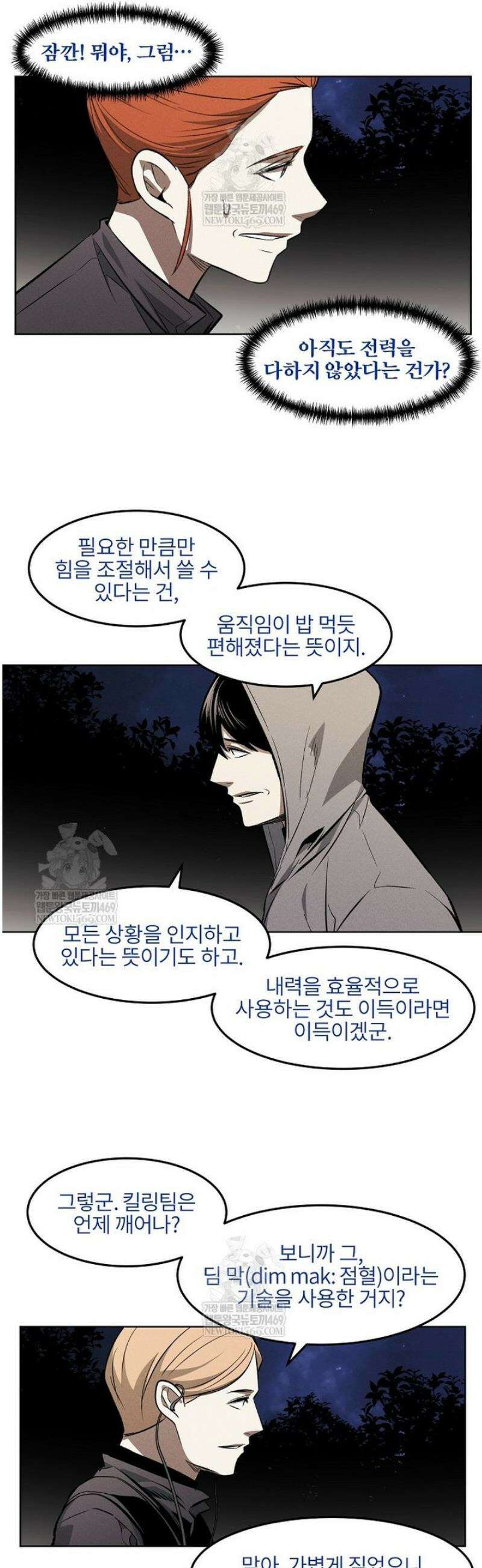 무적자 외전 62화 5