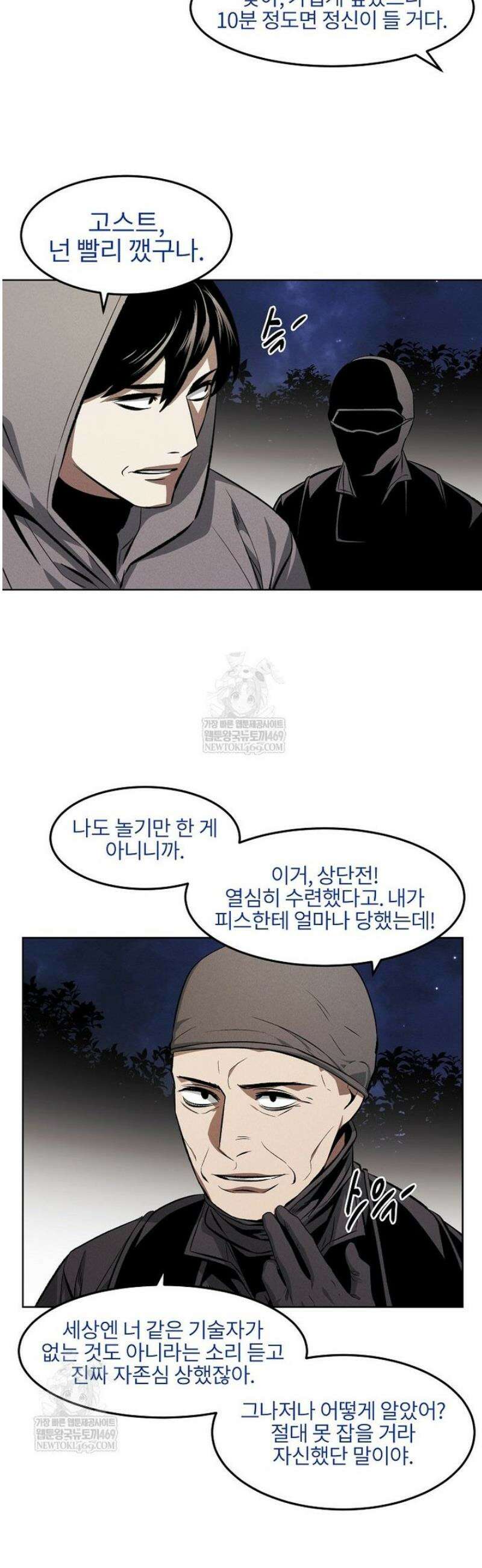 무적자 외전 62화 6