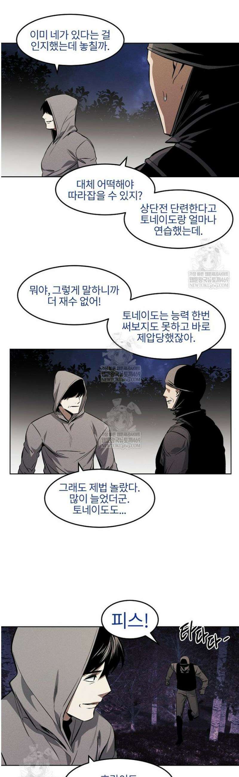 무적자 외전 62화 7