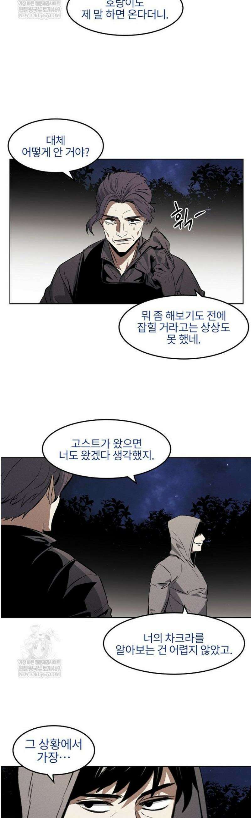 무적자 외전 62화 8