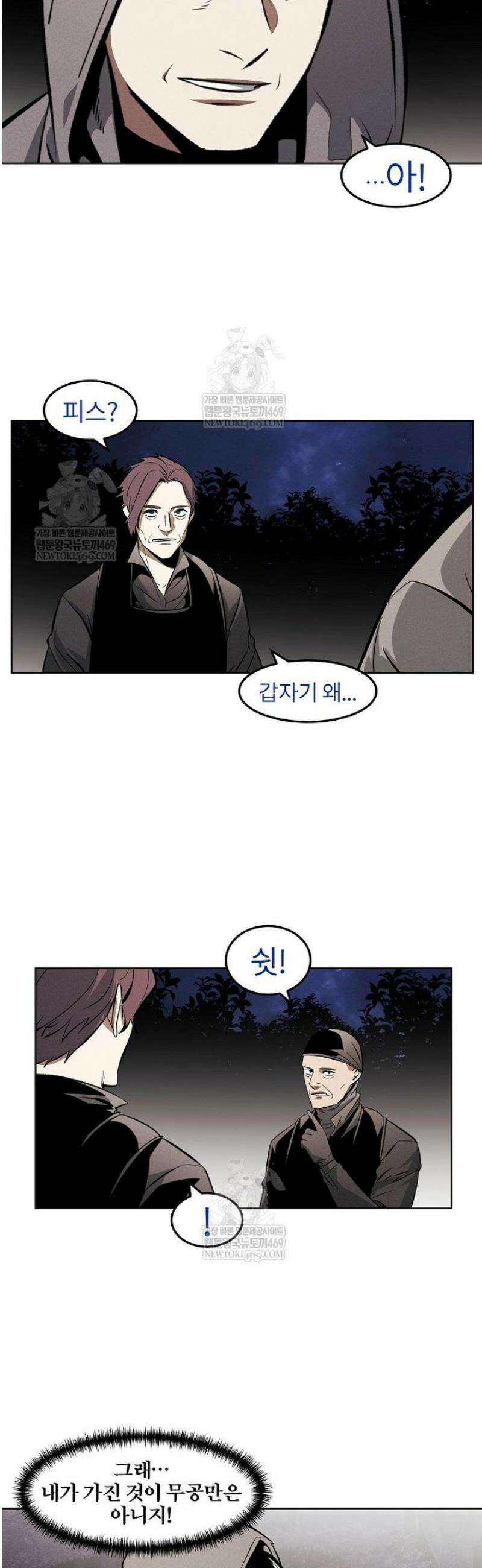 무적자 외전 62화 9