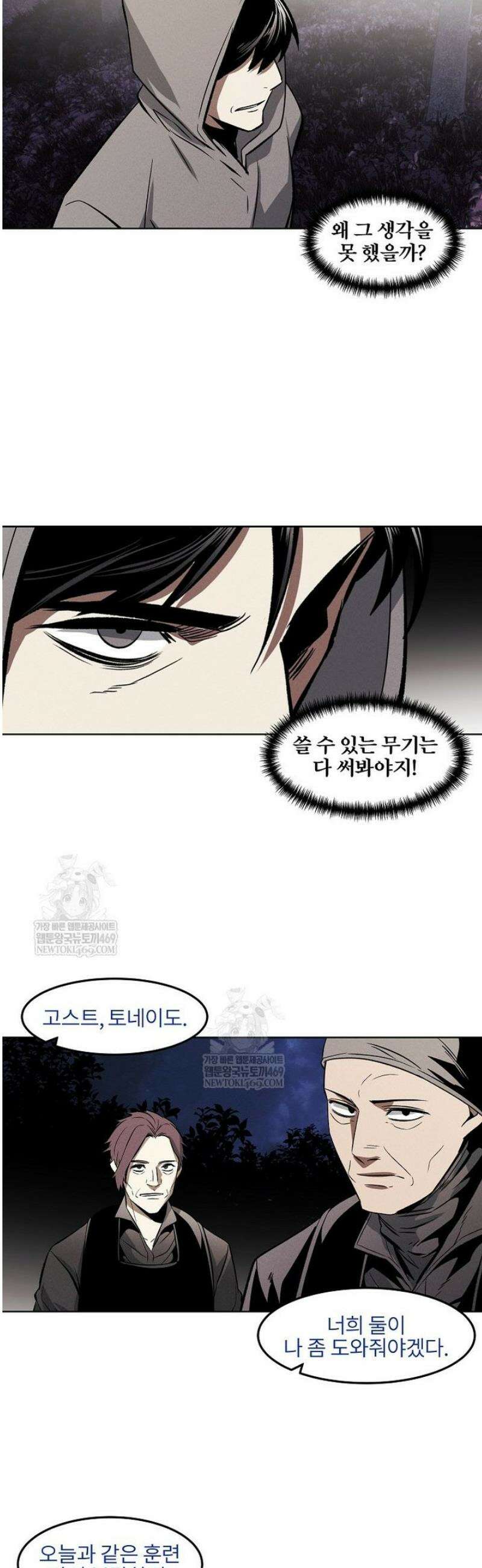 무적자 외전 62화 10