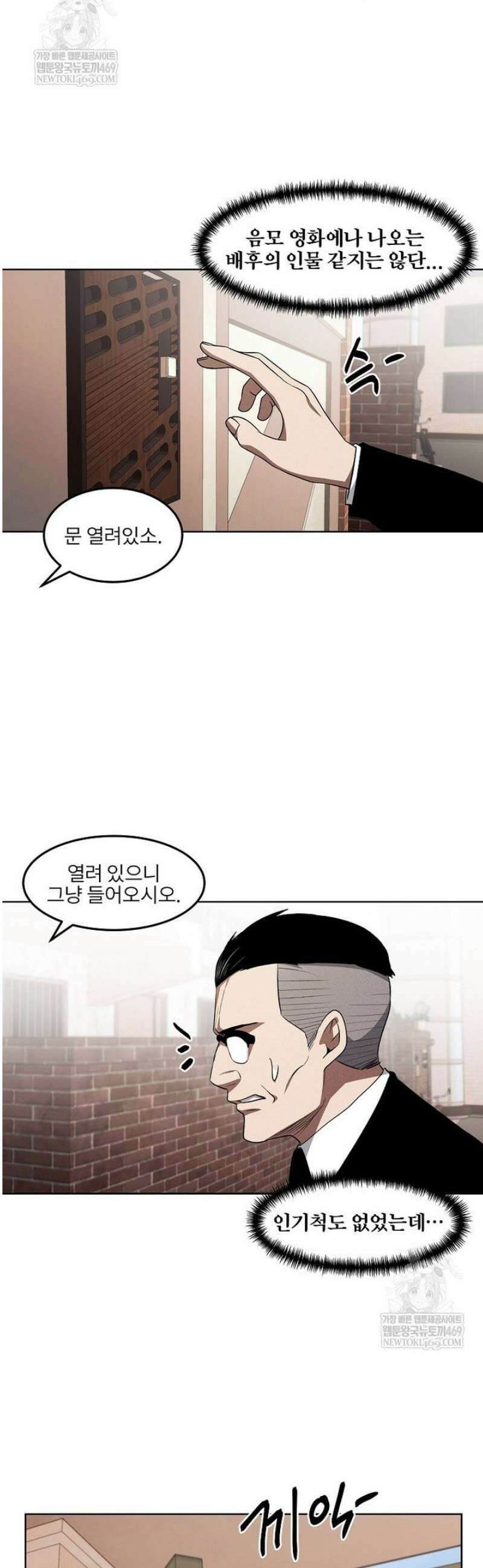 무적자 외전 62화 14