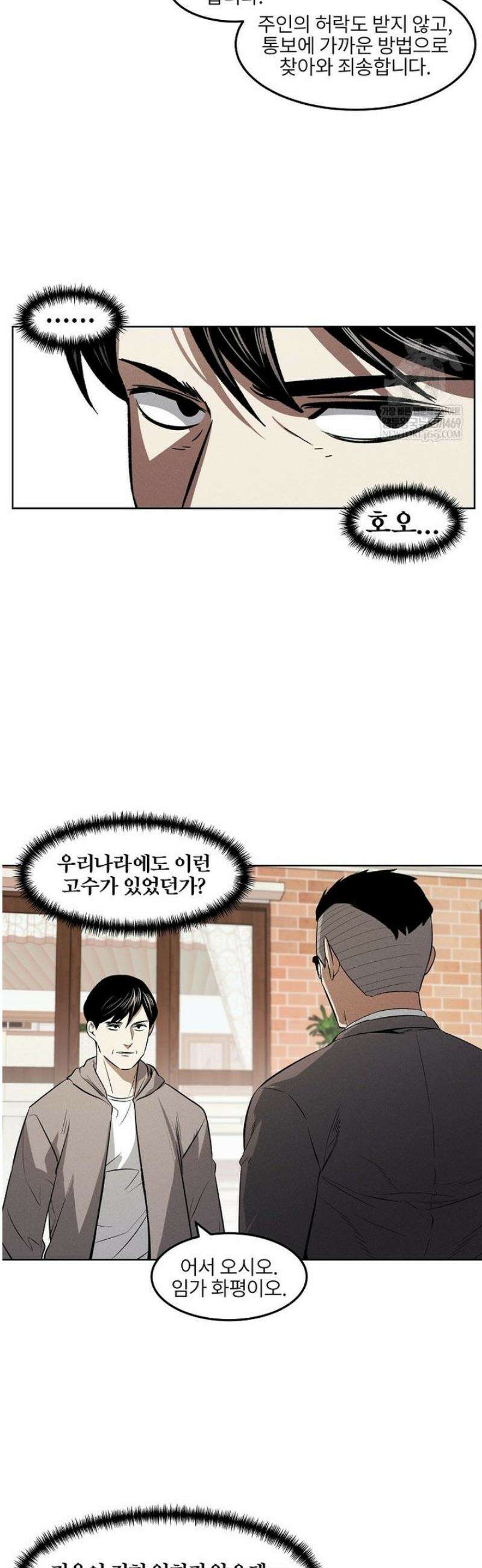 무적자 외전 62화 16