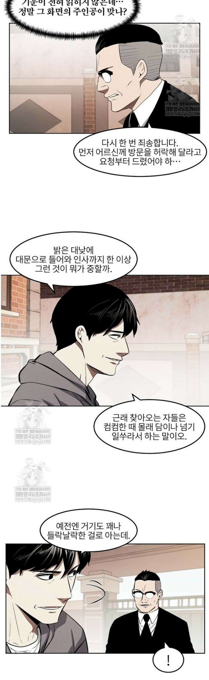 무적자 외전 62화 17