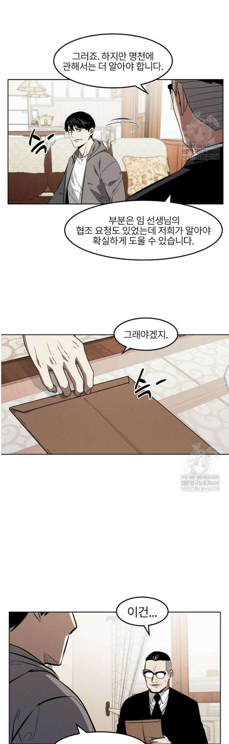 무적자 외전 62화 24
