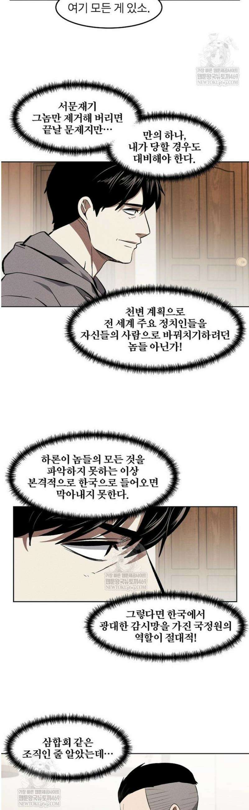 무적자 외전 62화 25