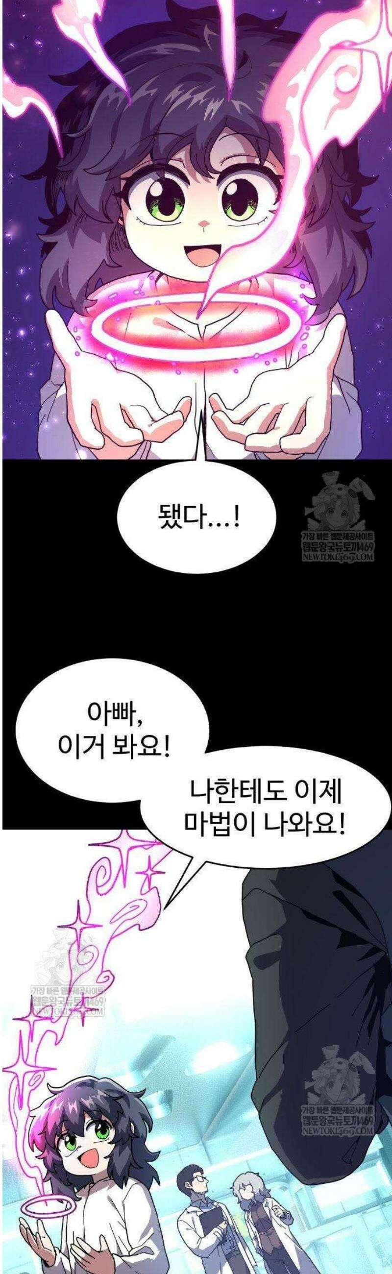 대마법사 커리큘럼 2화 - 대마법사의 딸 2