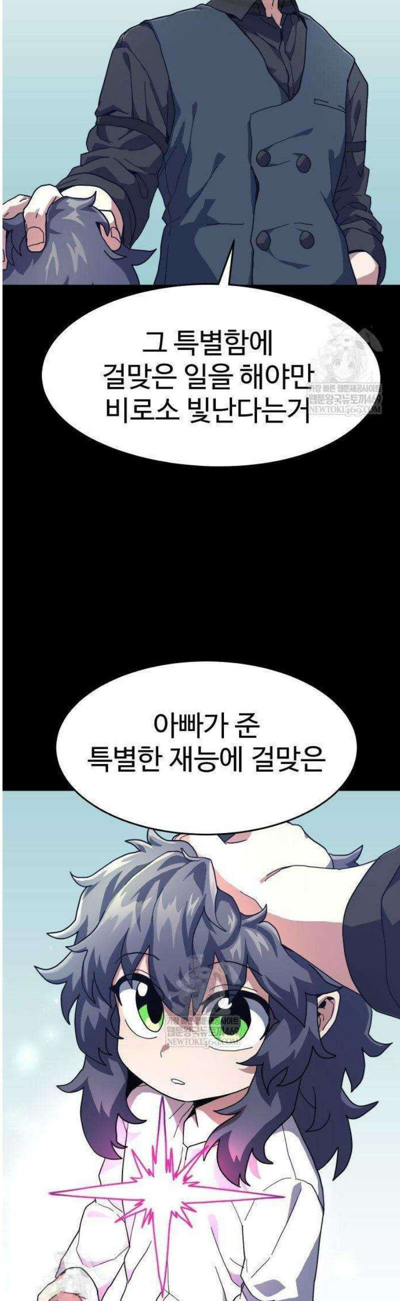대마법사 커리큘럼 2화 - 대마법사의 딸 4