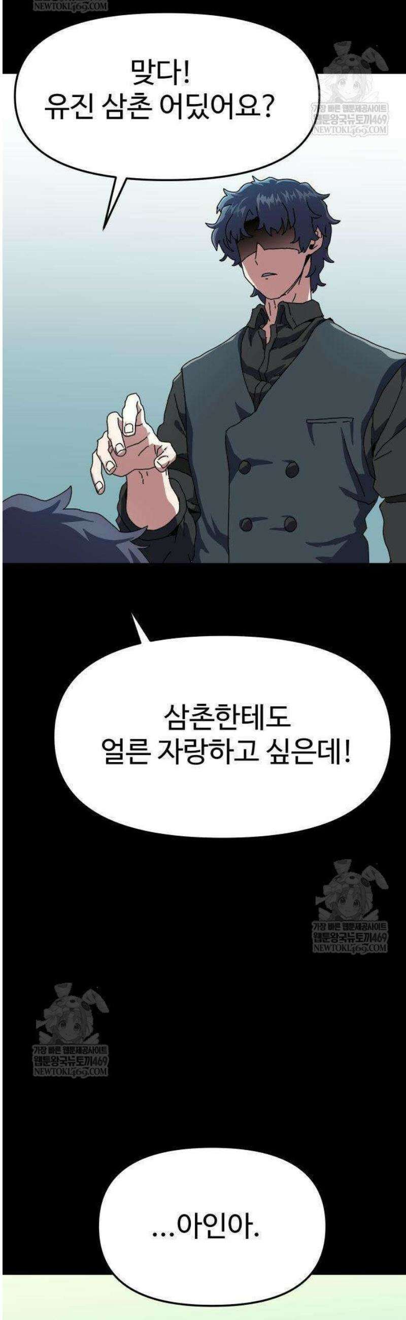 대마법사 커리큘럼 2화 - 대마법사의 딸 6