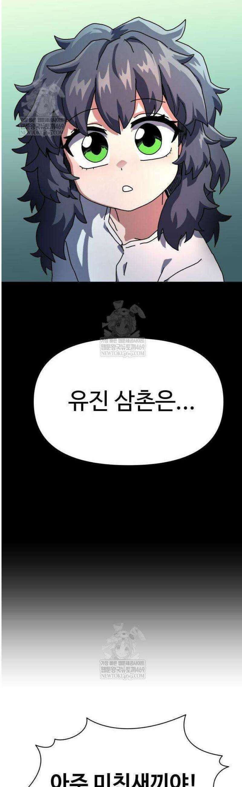 대마법사 커리큘럼 2화 - 대마법사의 딸 7
