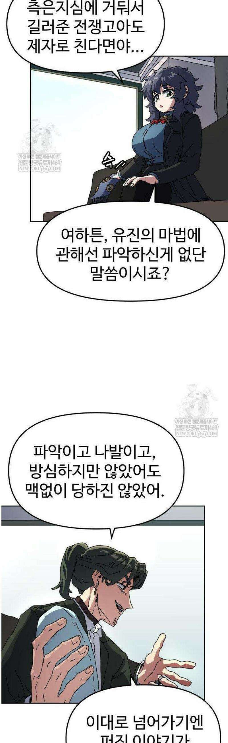 대마법사 커리큘럼 2화 - 대마법사의 딸 10