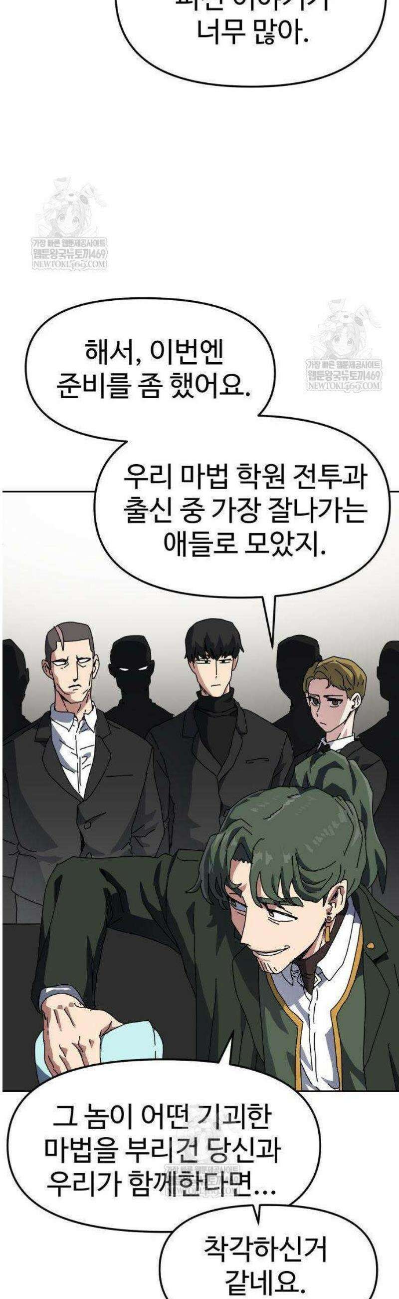 대마법사 커리큘럼 2화 - 대마법사의 딸 11