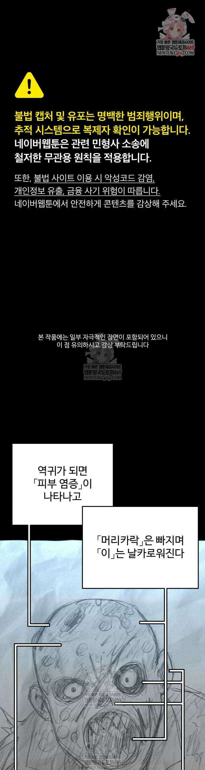 홀아비 6화 1