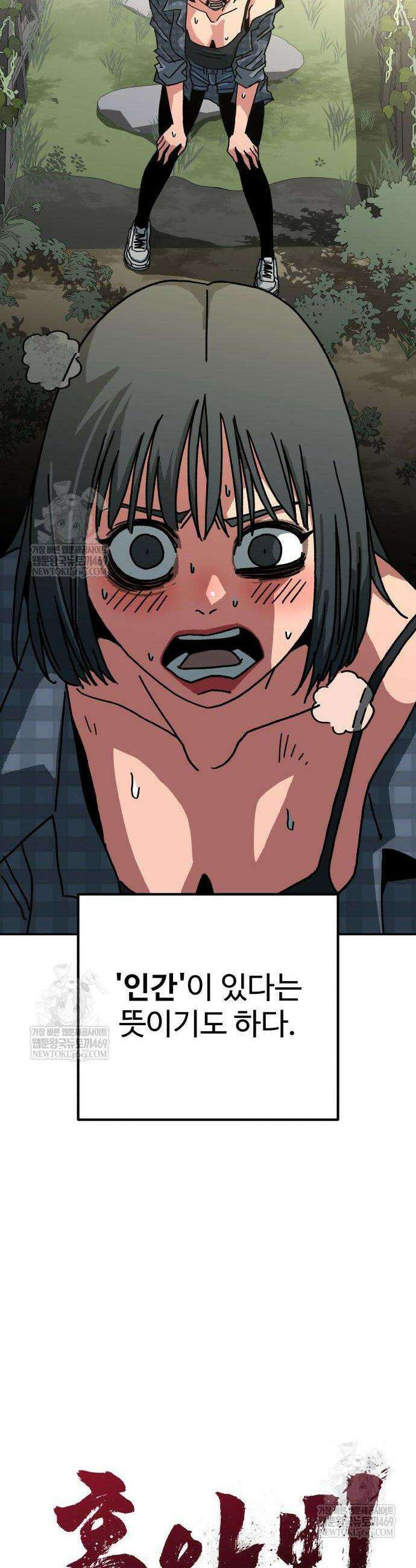 홀아비 6화 6