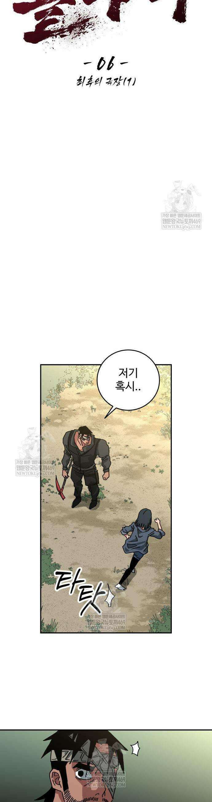 홀아비 6화 7
