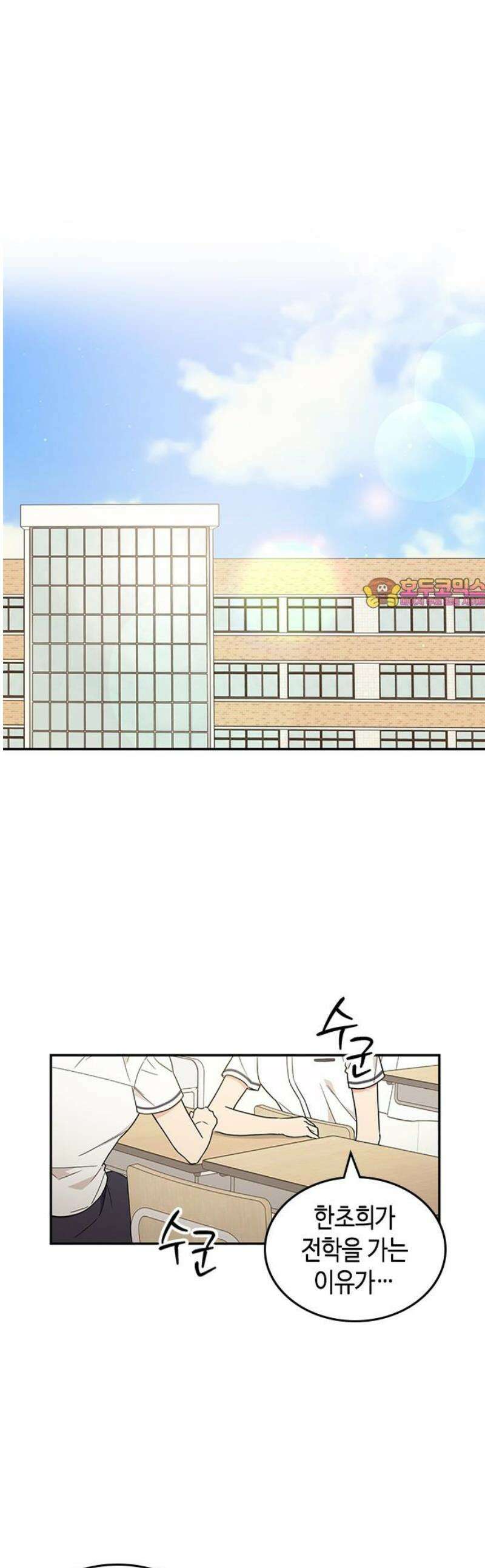 못난이 콤플렉스 52화 1