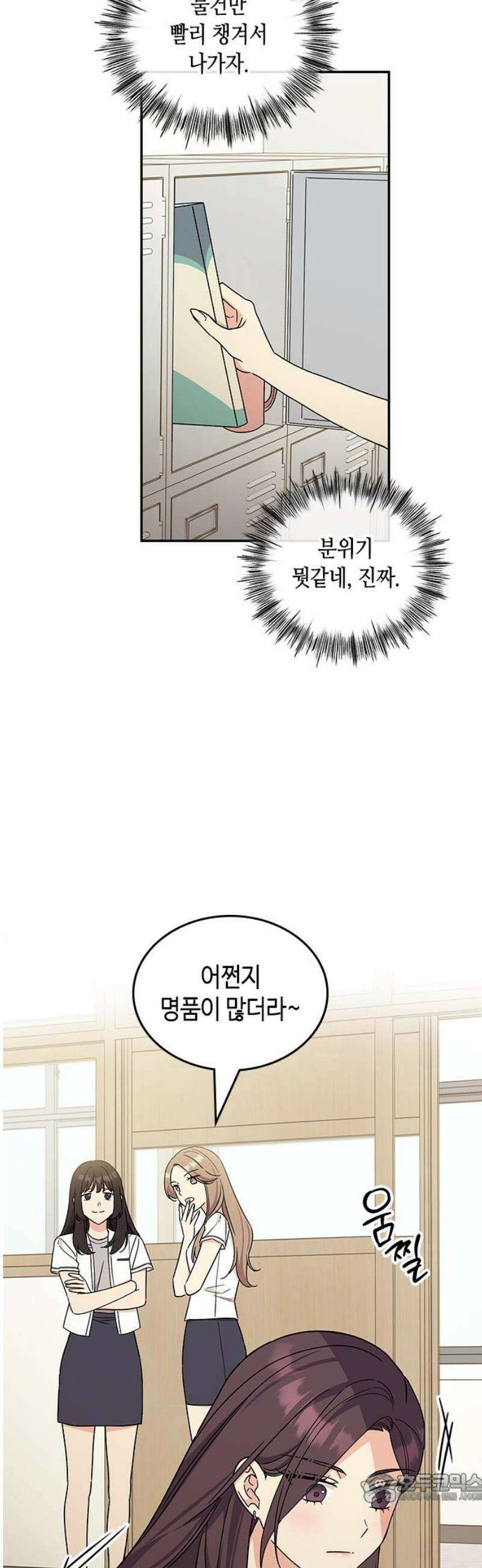 못난이 콤플렉스 52화 4