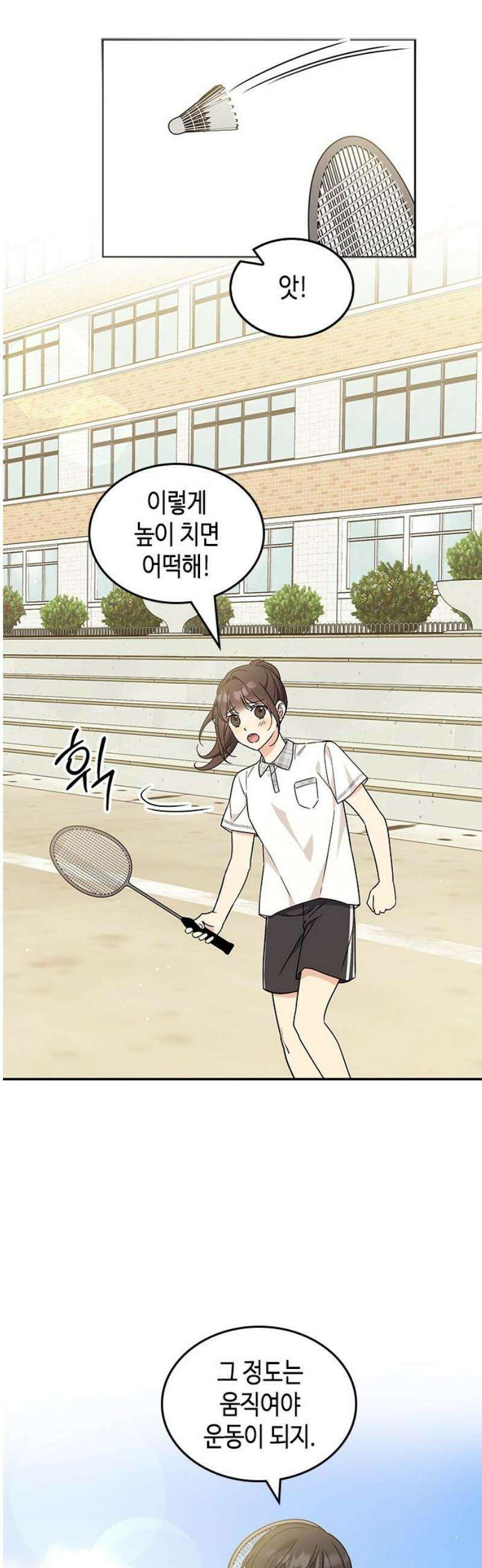 못난이 콤플렉스 52화 8