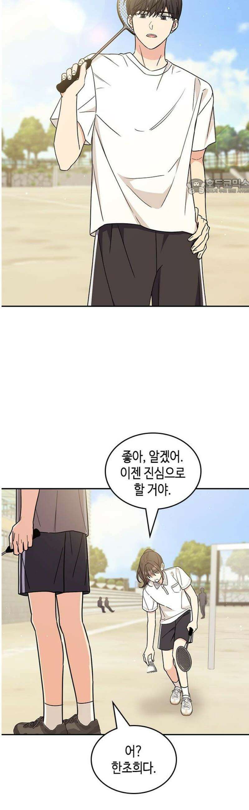 못난이 콤플렉스 52화 9