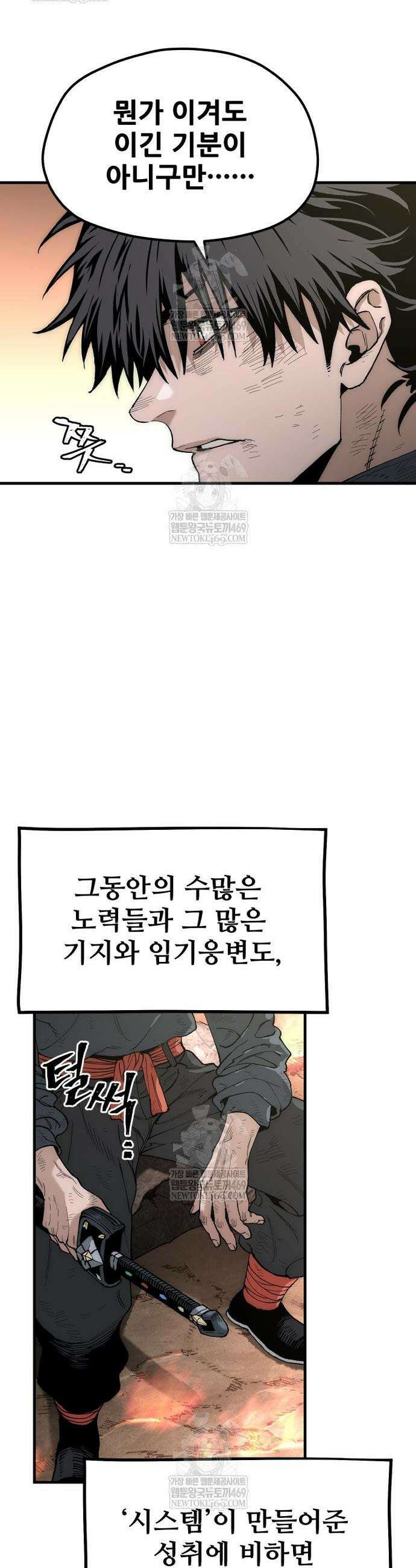 천마육성 157화 2