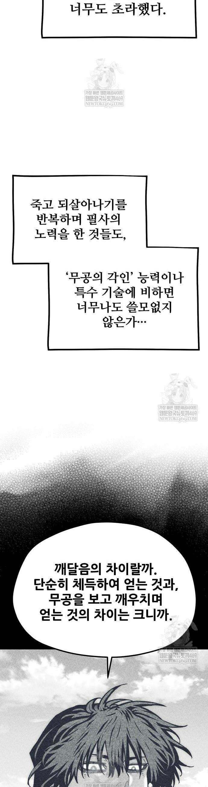 천마육성 157화 3