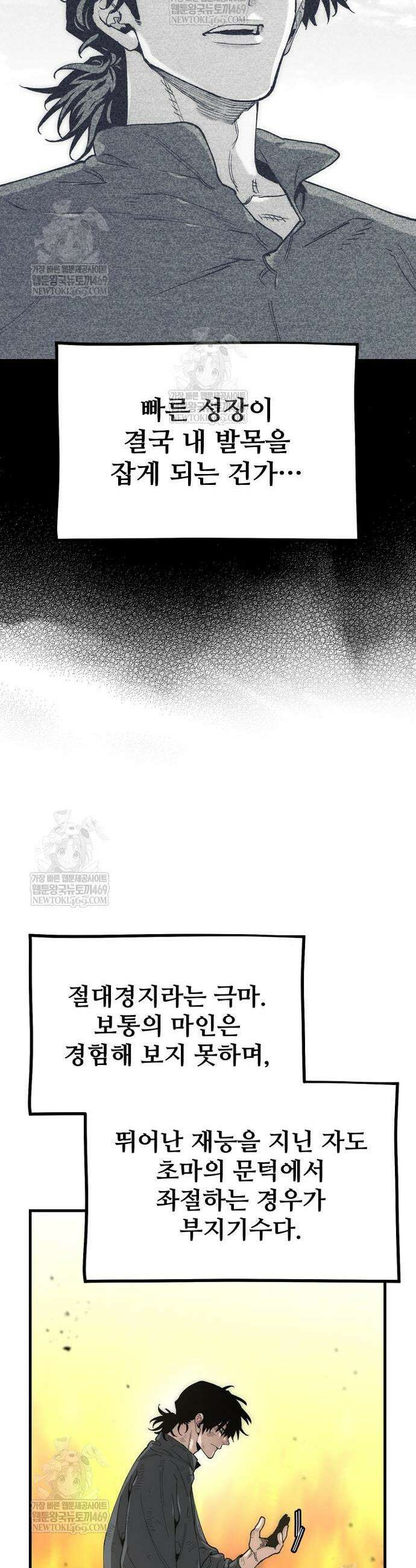 천마육성 157화 4