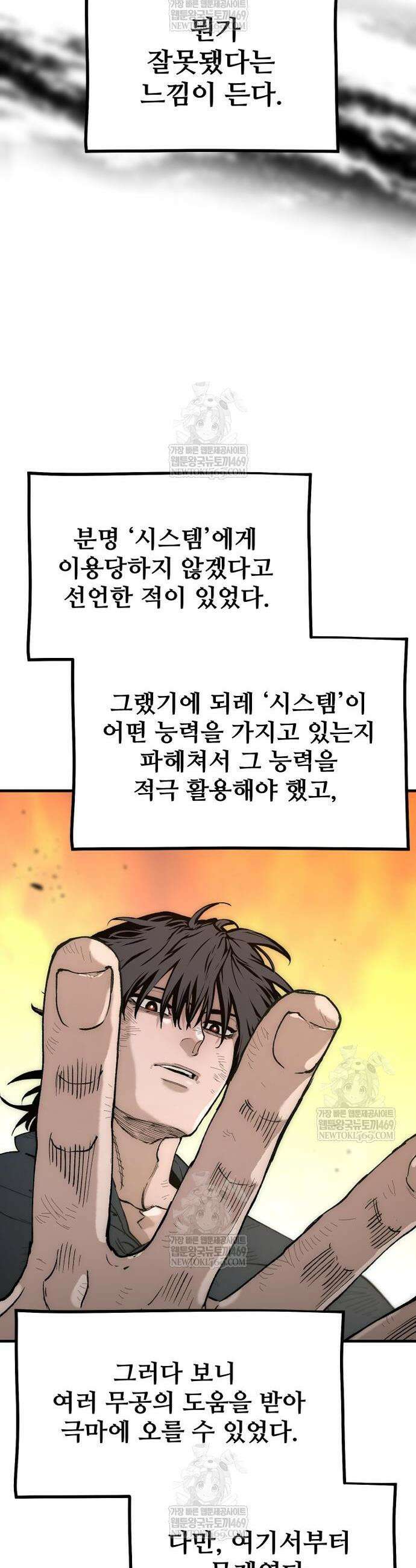 천마육성 157화 6