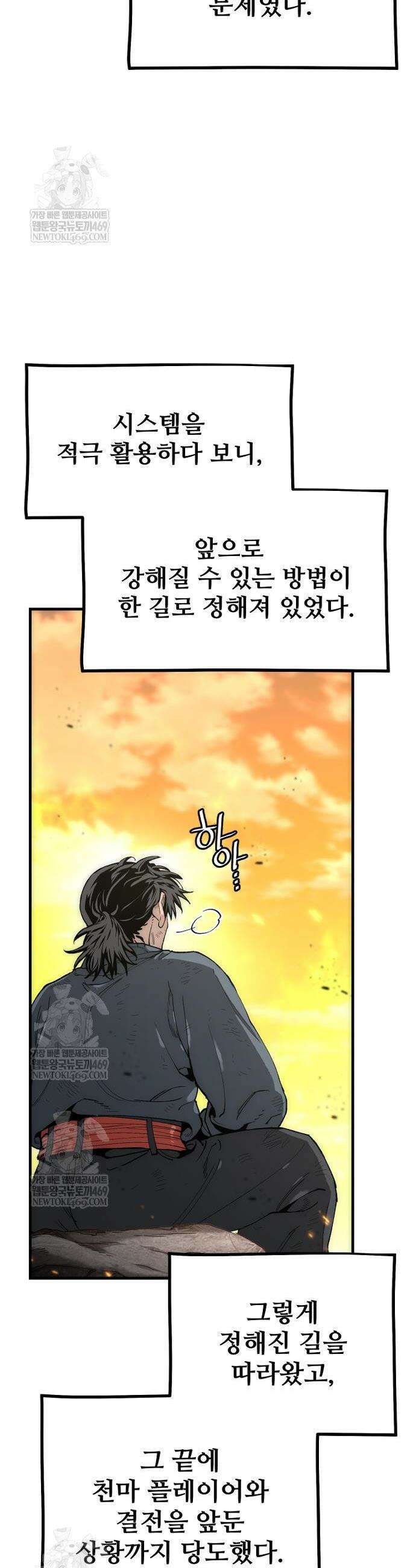 천마육성 157화 7