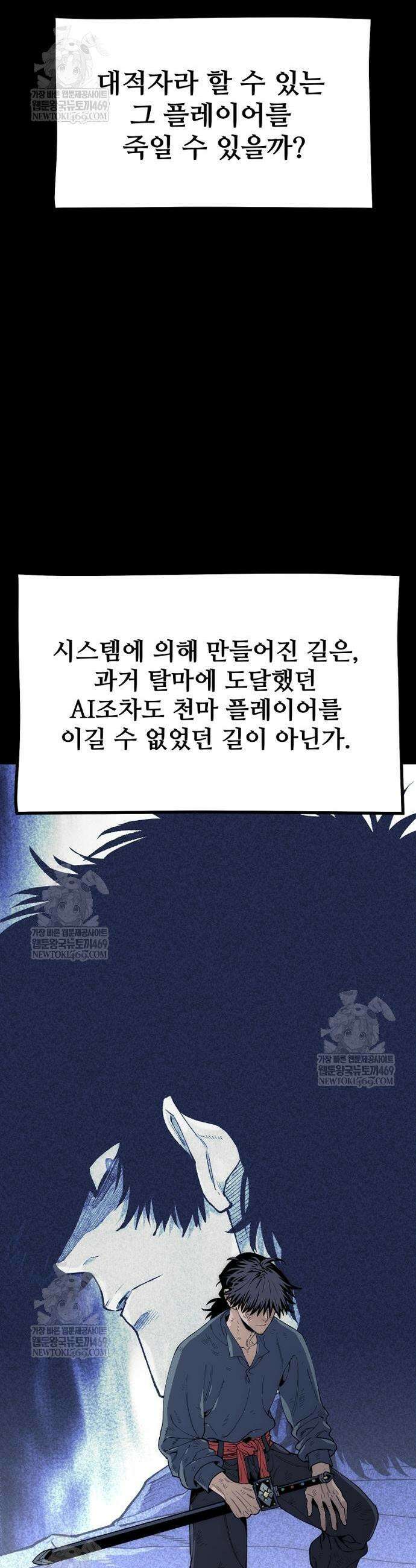 천마육성 157화 9