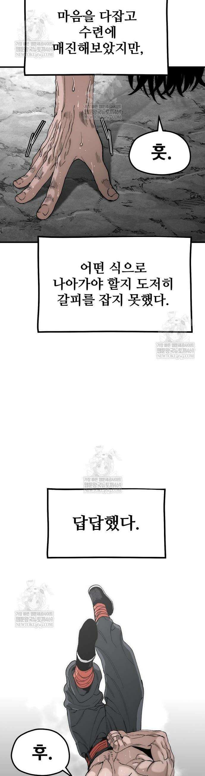 천마육성 157화 15