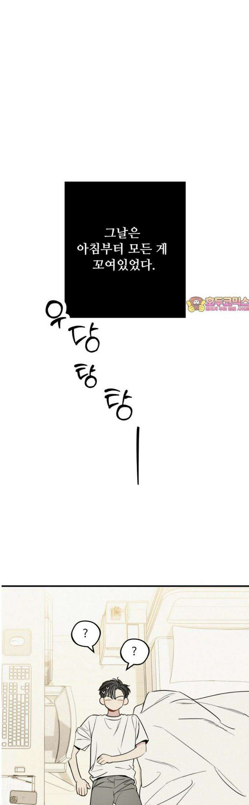 그거 사랑 아니야 84화 아직 이쪽도 안끝남(2) 1