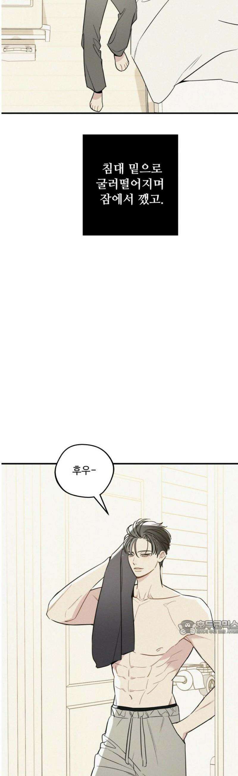 그거 사랑 아니야 84화 아직 이쪽도 안끝남(2) 2