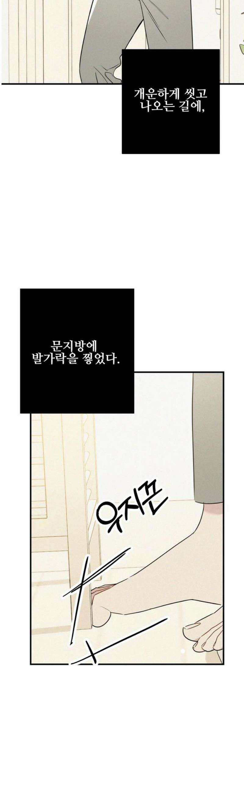 그거 사랑 아니야 84화 아직 이쪽도 안끝남(2) 3